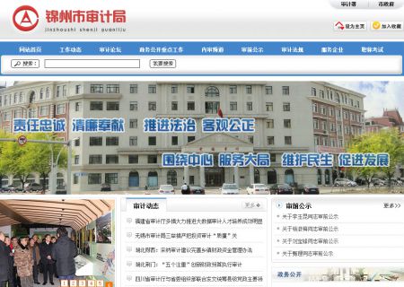 錦州市審計局
